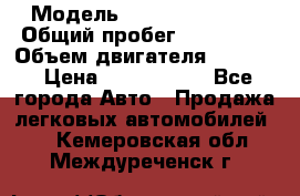  › Модель ­ Infiniti QX56 › Общий пробег ­ 120 000 › Объем двигателя ­ 5 600 › Цена ­ 1 900 000 - Все города Авто » Продажа легковых автомобилей   . Кемеровская обл.,Междуреченск г.